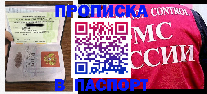 прописка паспорт в Топках