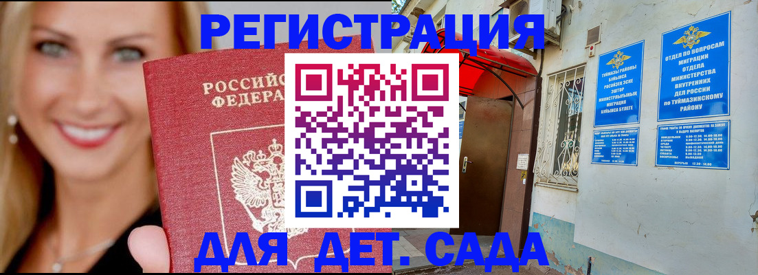 временная регистрация недорого в Топках